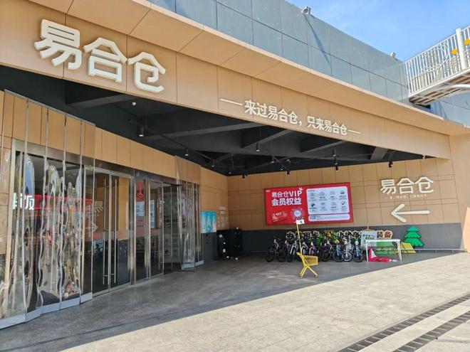 威尼斯网址实探洛阳易合仓：商品统筹别致特与平价与大张暗自较量